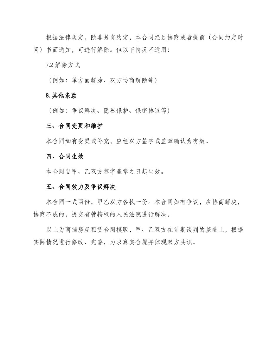 商铺房屋租赁合同模版_第3页