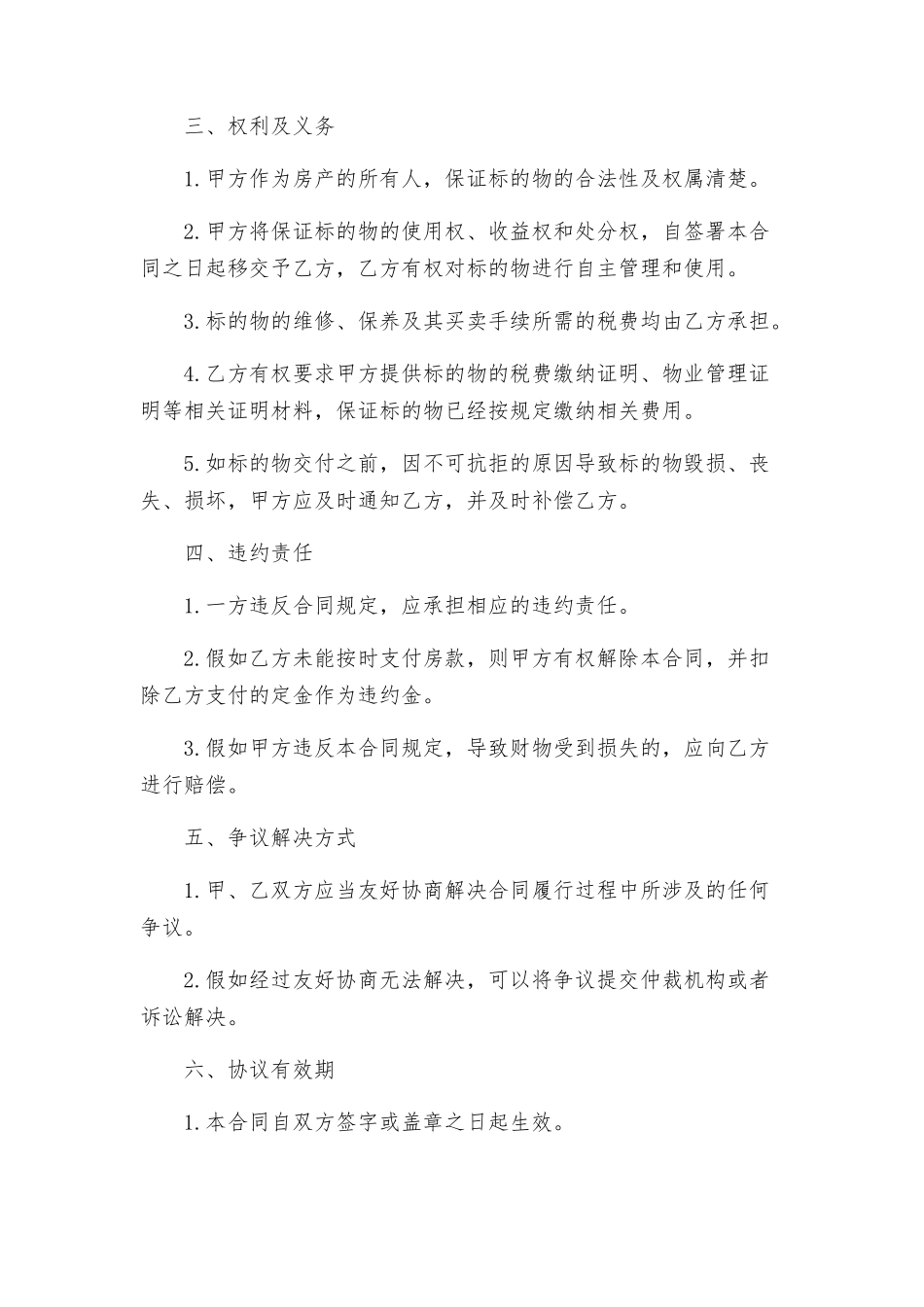 商铺房屋买卖合同_第2页