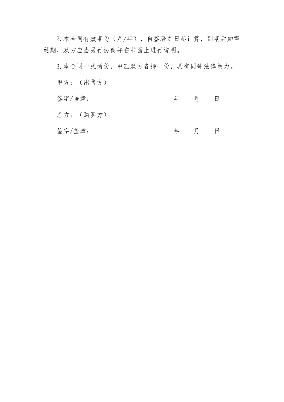 商铺房屋买卖合同_第3页