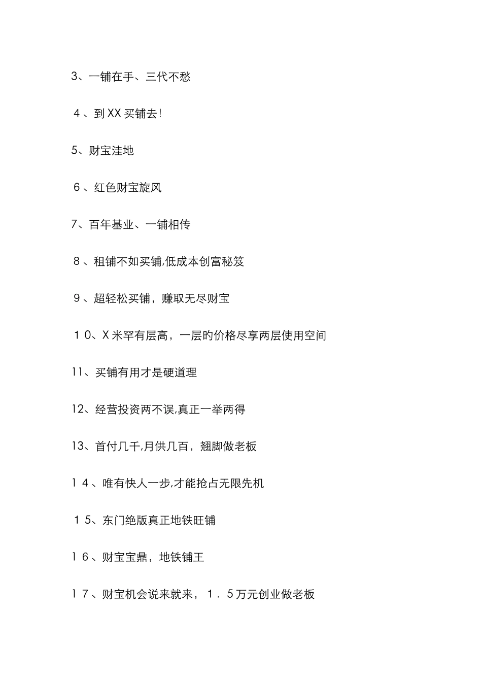 商铺广告语大全_第2页