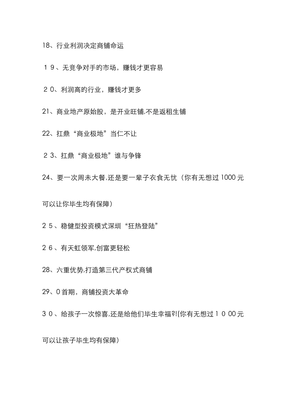 商铺广告语大全_第3页