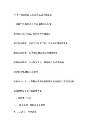商铺广告语大全