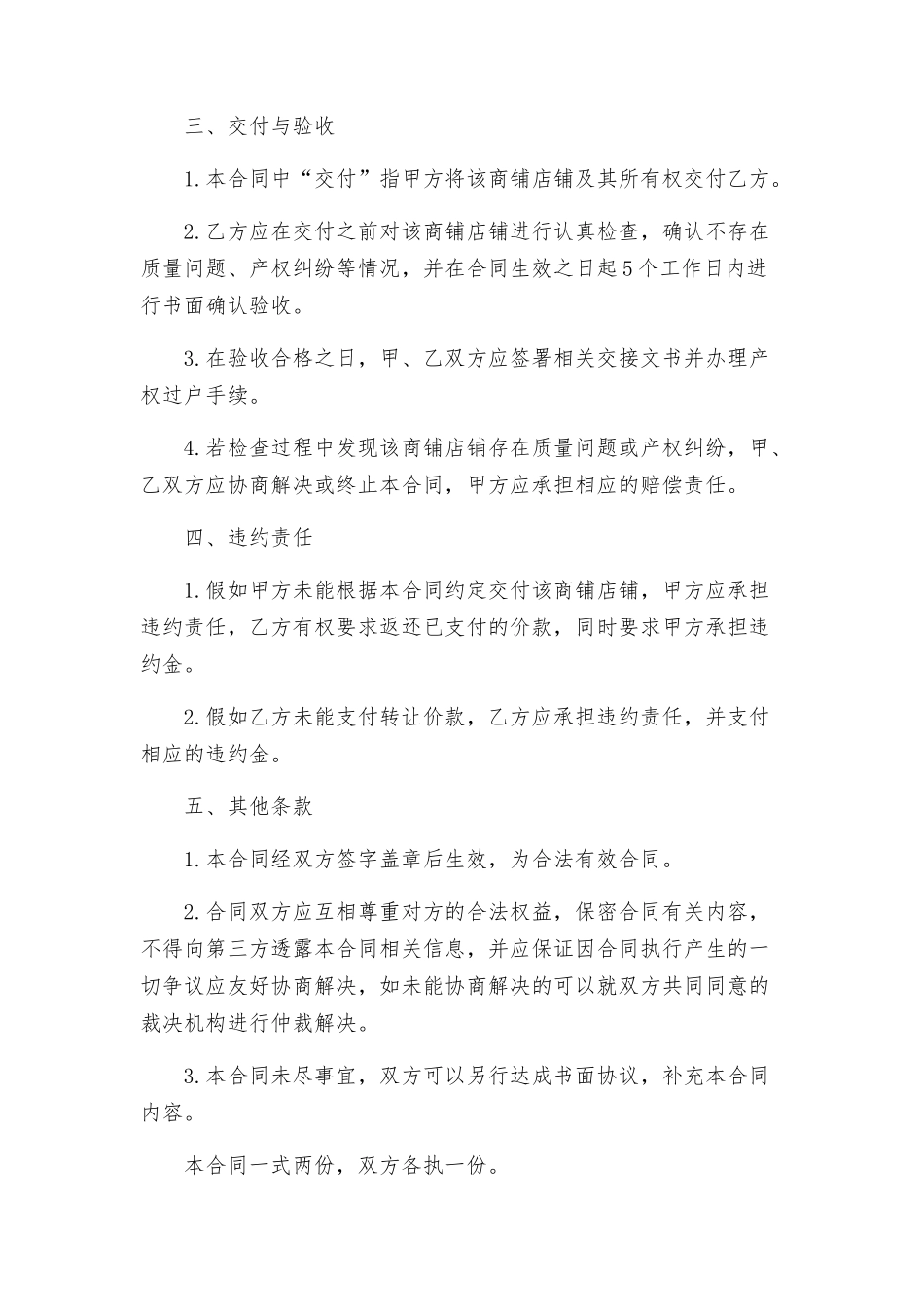 商铺店铺买卖合同书_第2页