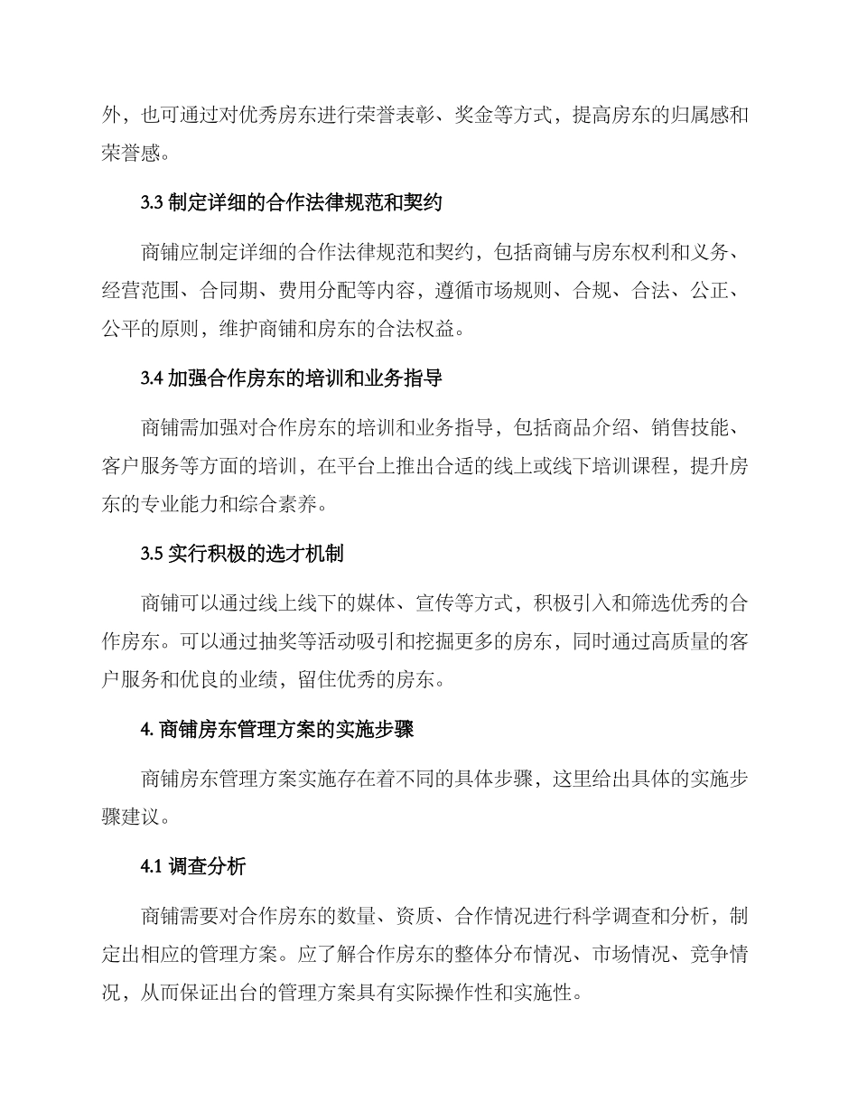 商铺房东管理方案_第2页