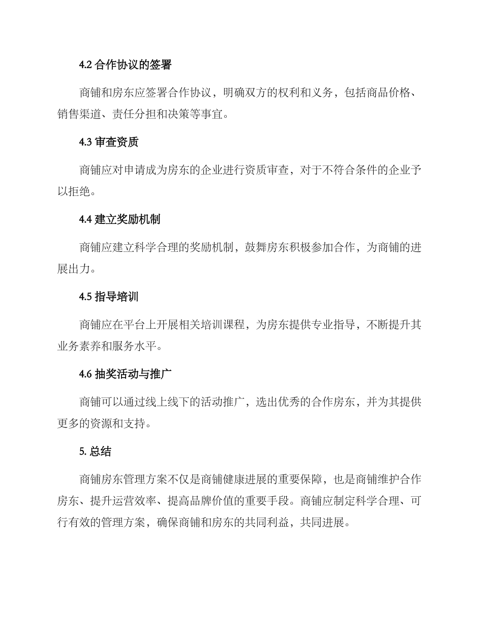 商铺房东管理方案_第3页