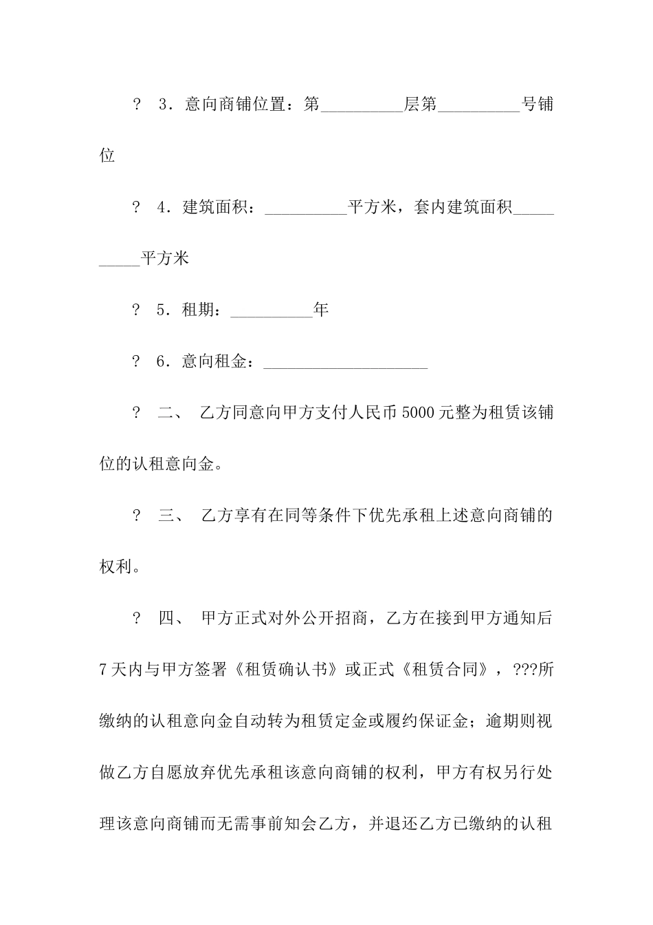 商铺承租预定书_第2页