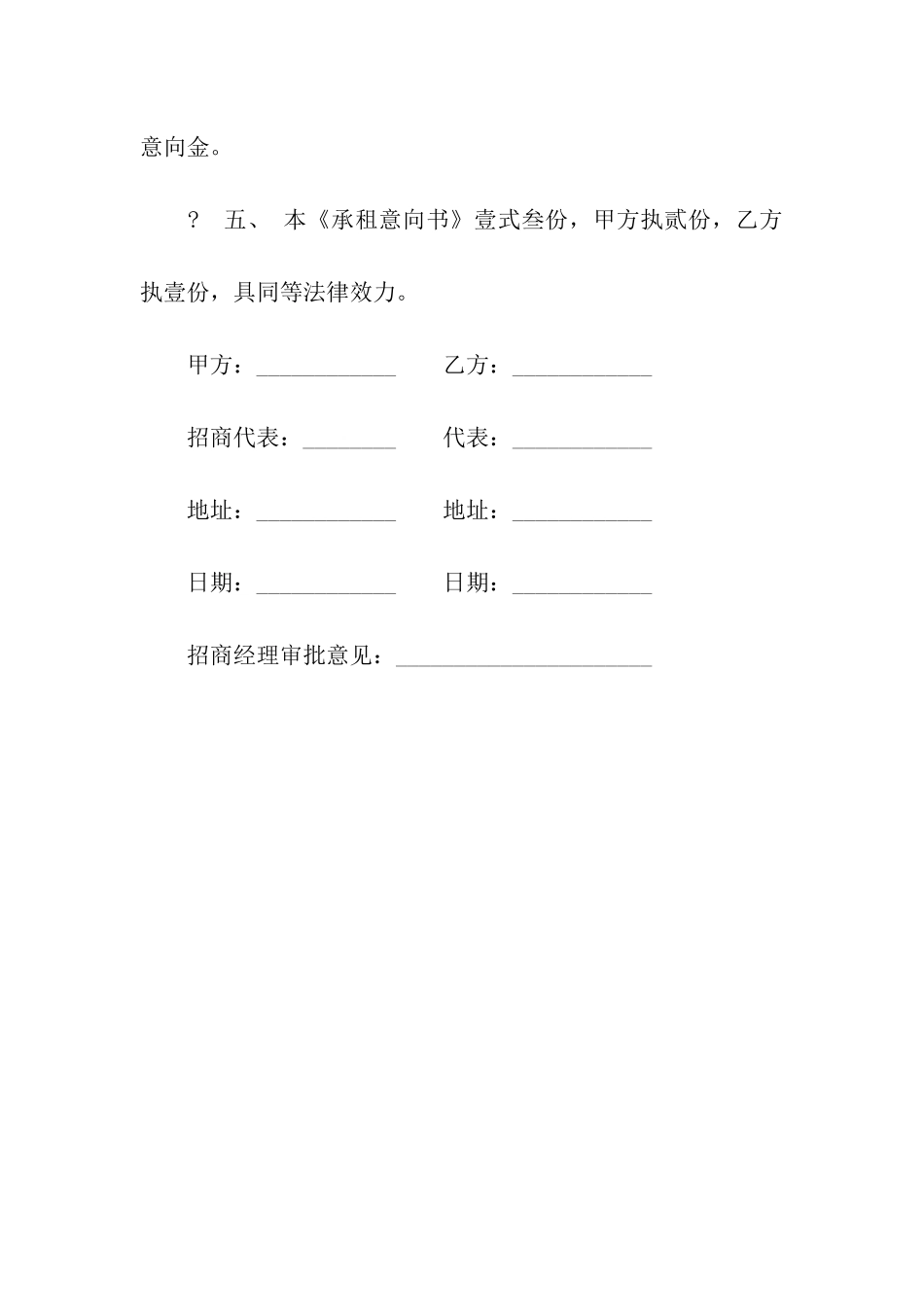 商铺承租预定书_第3页