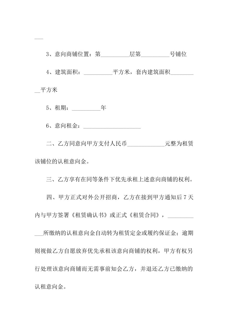商铺承租意向书_第2页