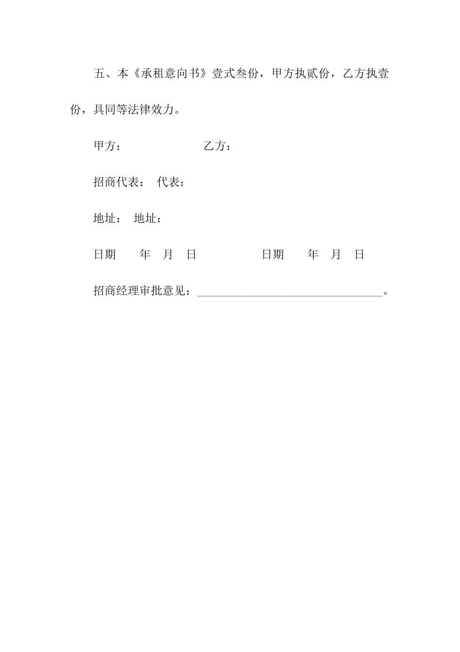 商铺承租意向书_第3页