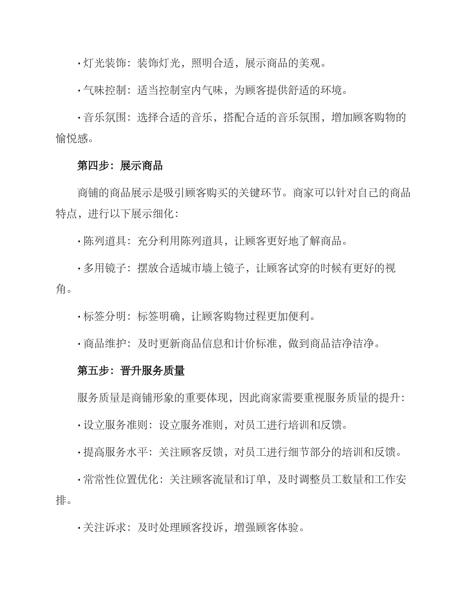 商铺形象整治方案_第2页