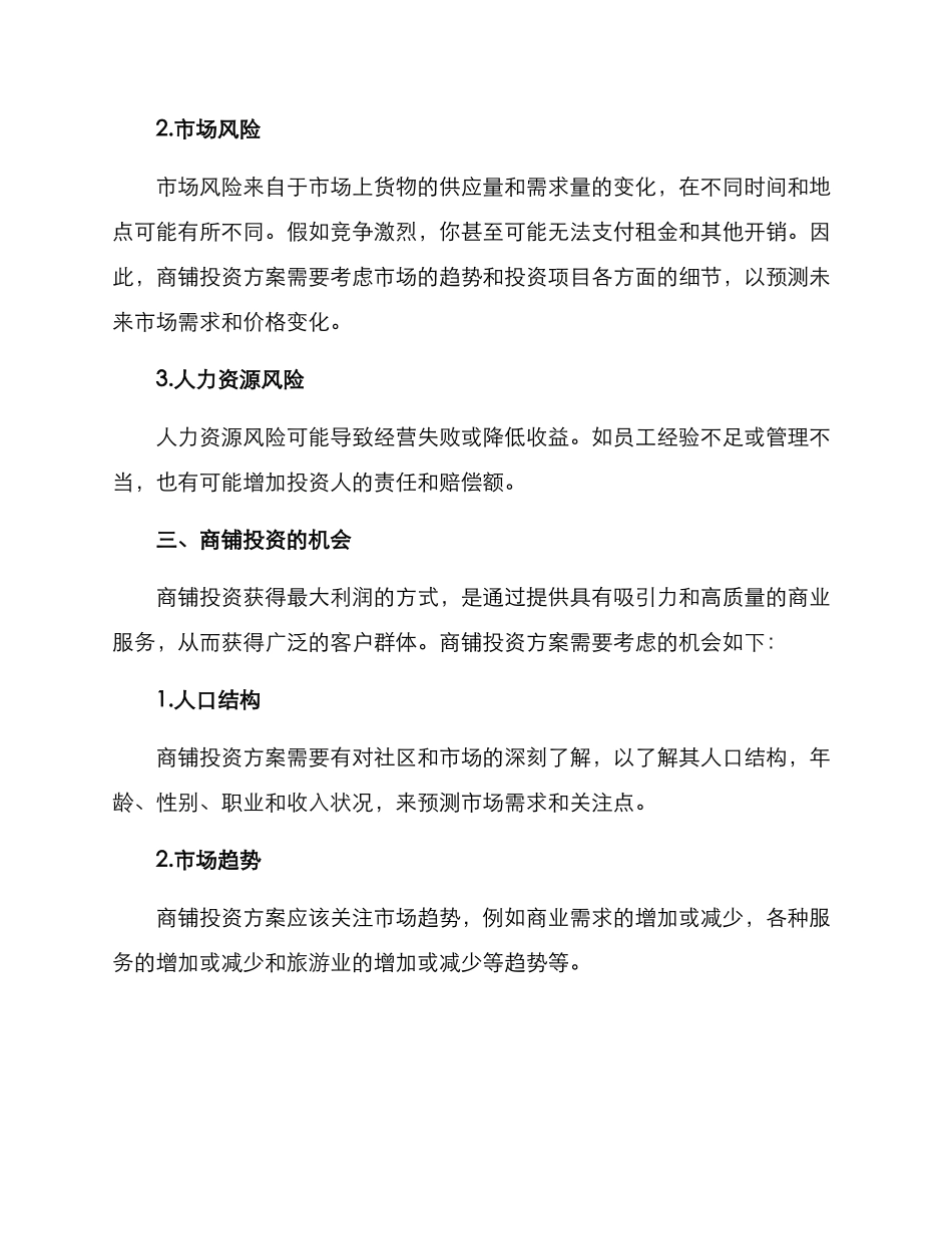 商铺投资服务方案_第2页