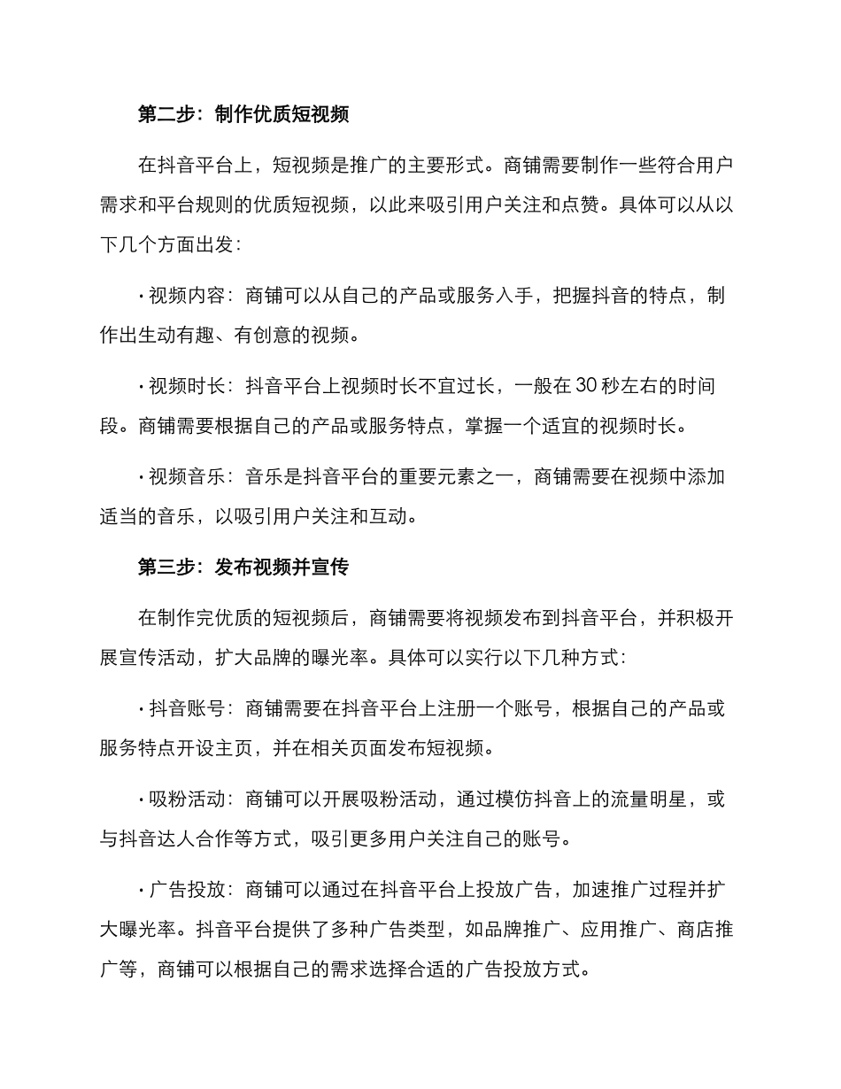 商铺抖音推广方案_第2页