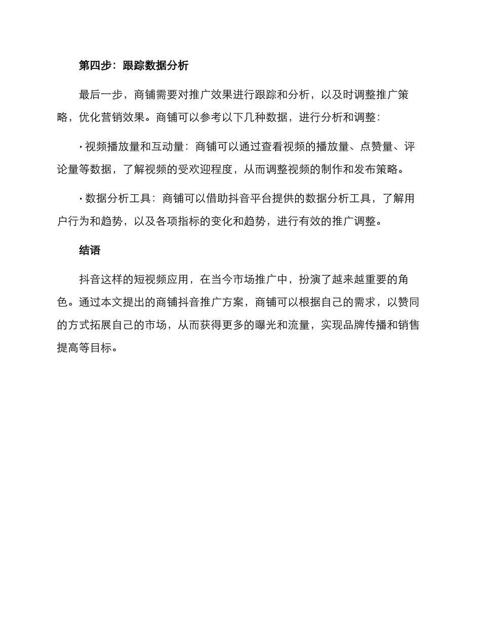 商铺抖音推广方案_第3页