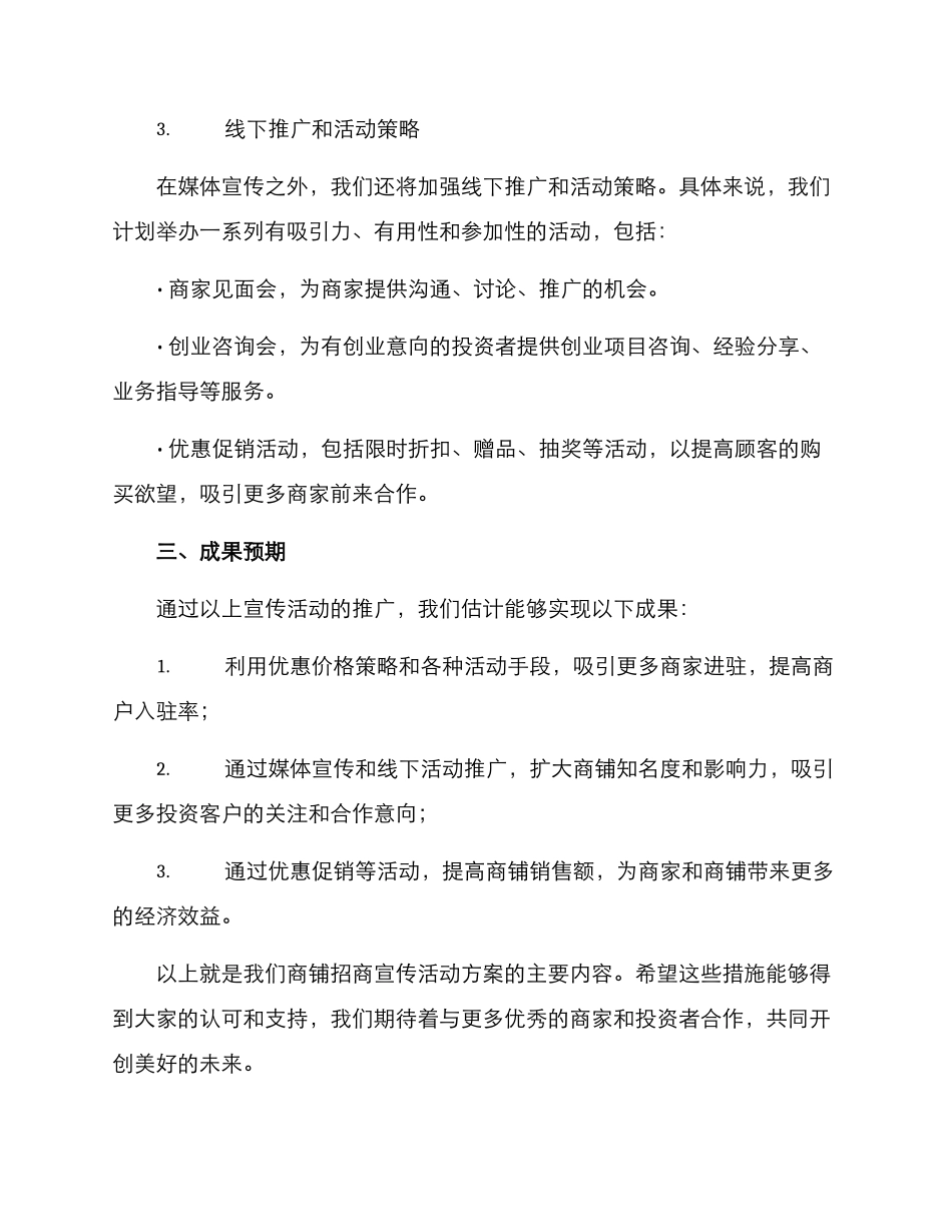 商铺招商宣传活动方案_第2页
