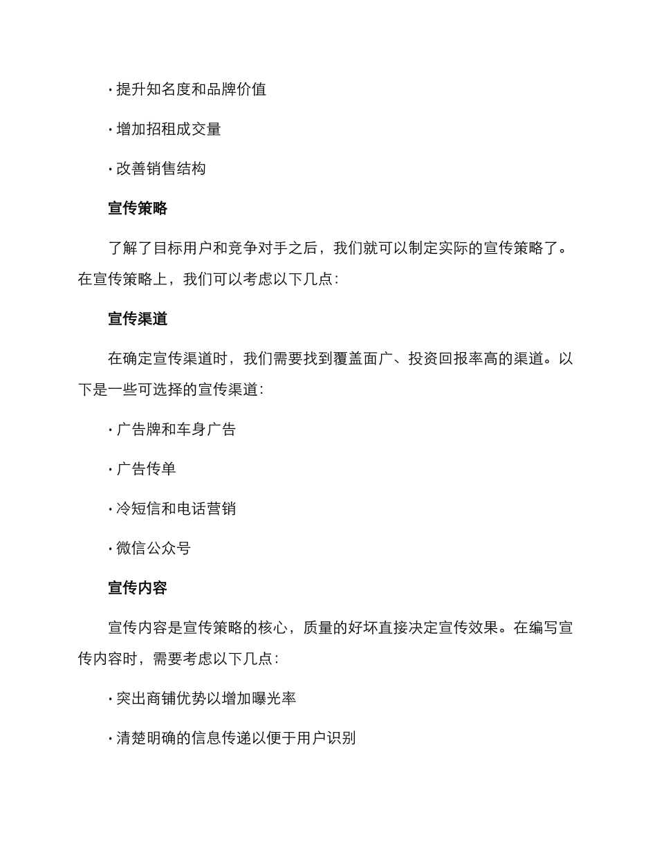 商铺招租宣传方案_第2页