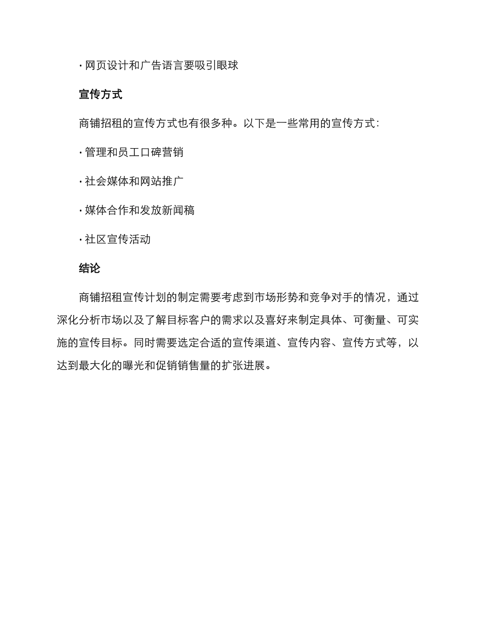 商铺招租宣传方案_第3页