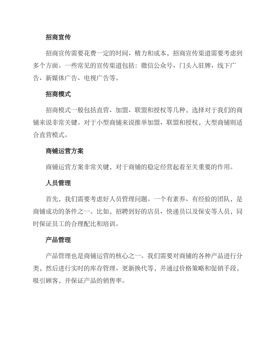 商铺招商及运营方案_第2页