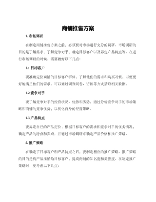 商铺推售方案