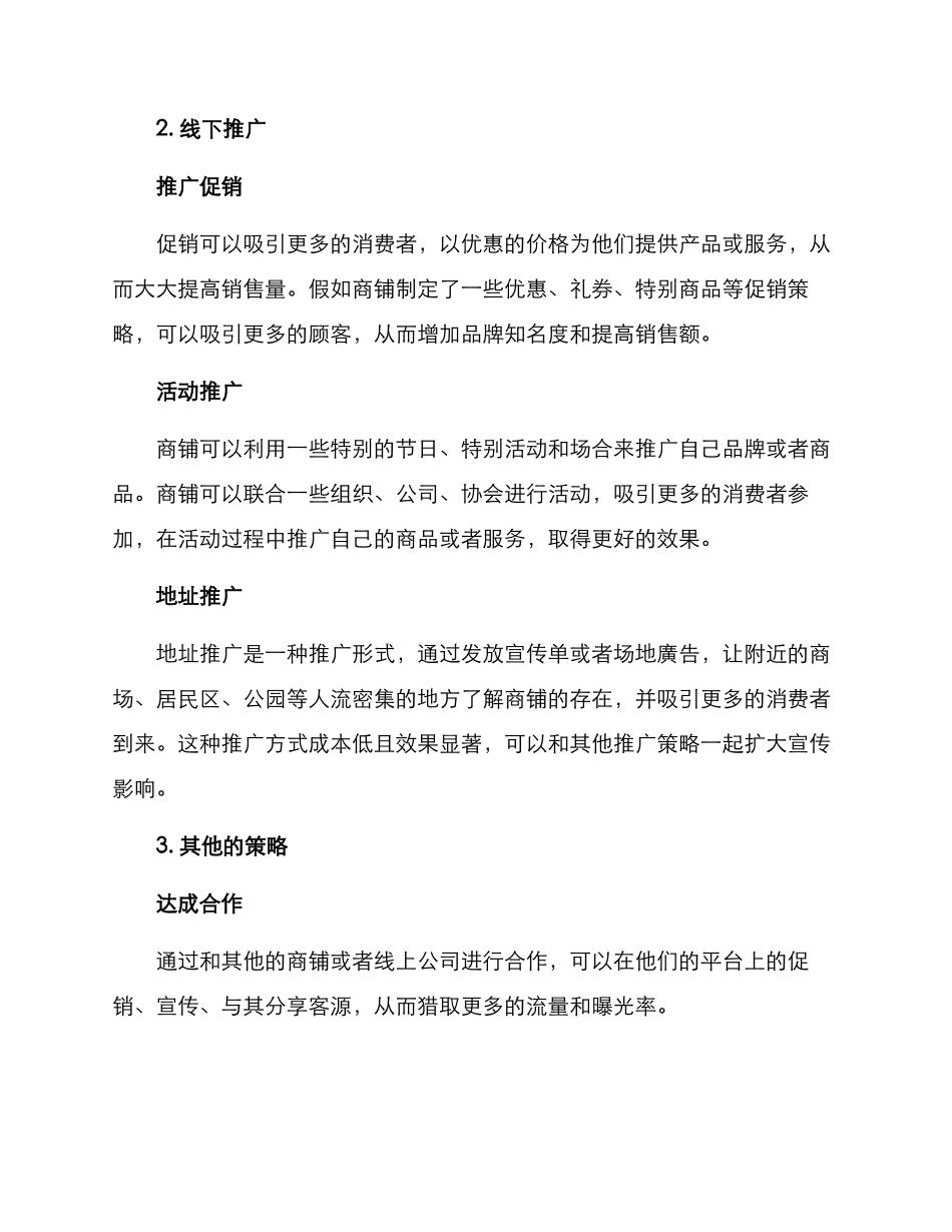 商铺推广方案_第2页
