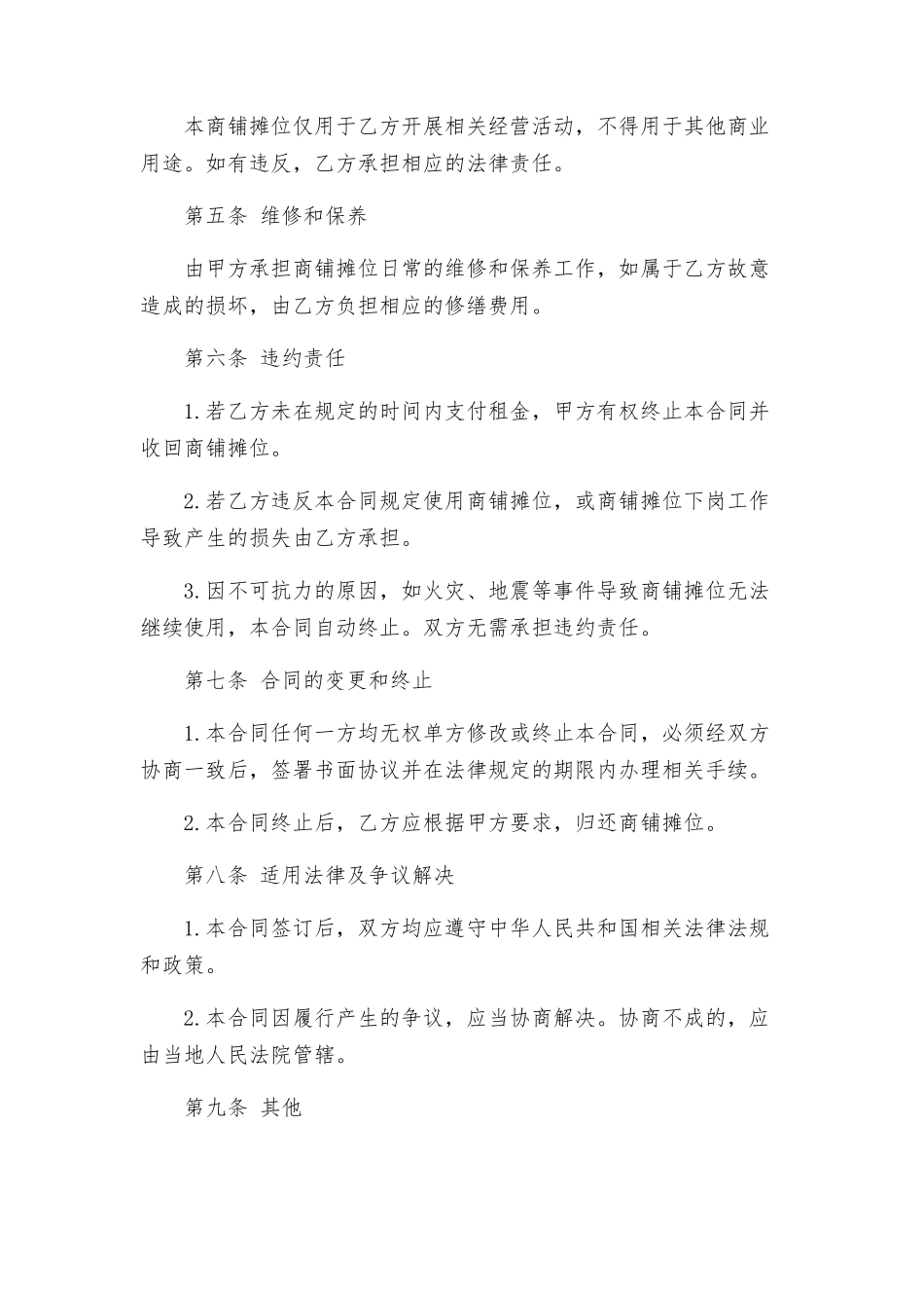 商铺摊位租赁合同_第2页