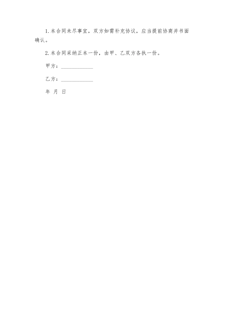 商铺摊位租赁合同_第3页