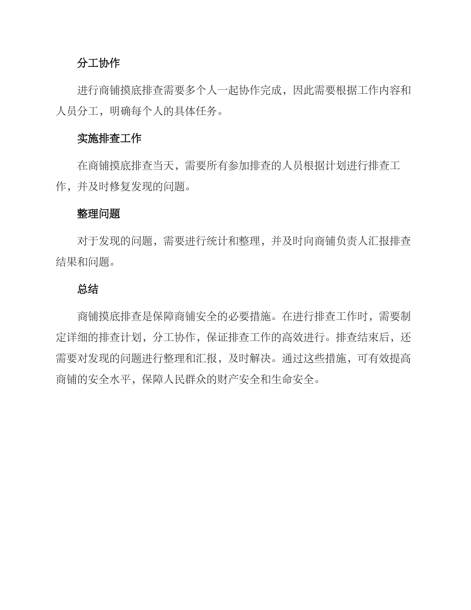 商铺摸底排查方案_第3页