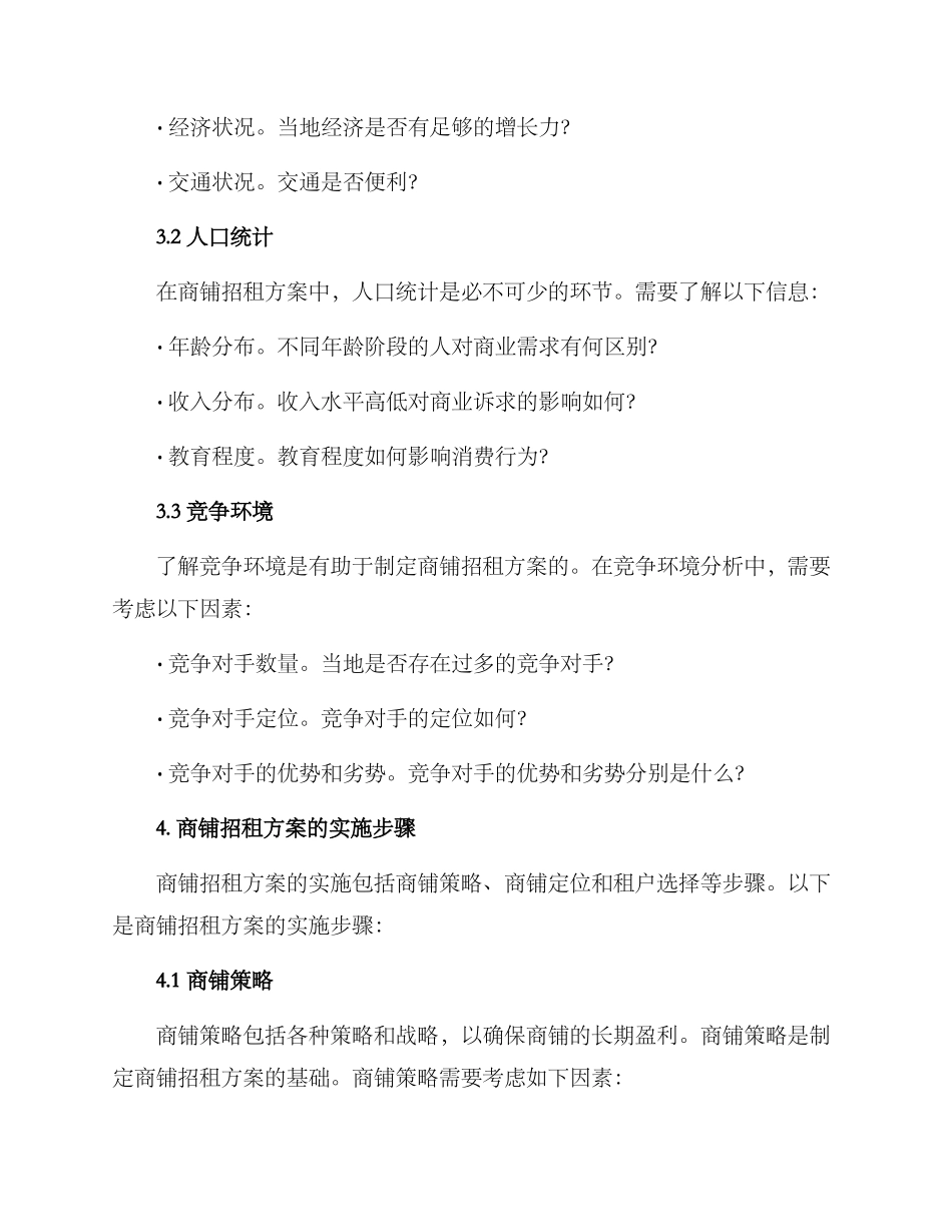 商铺招租方案报告_第2页