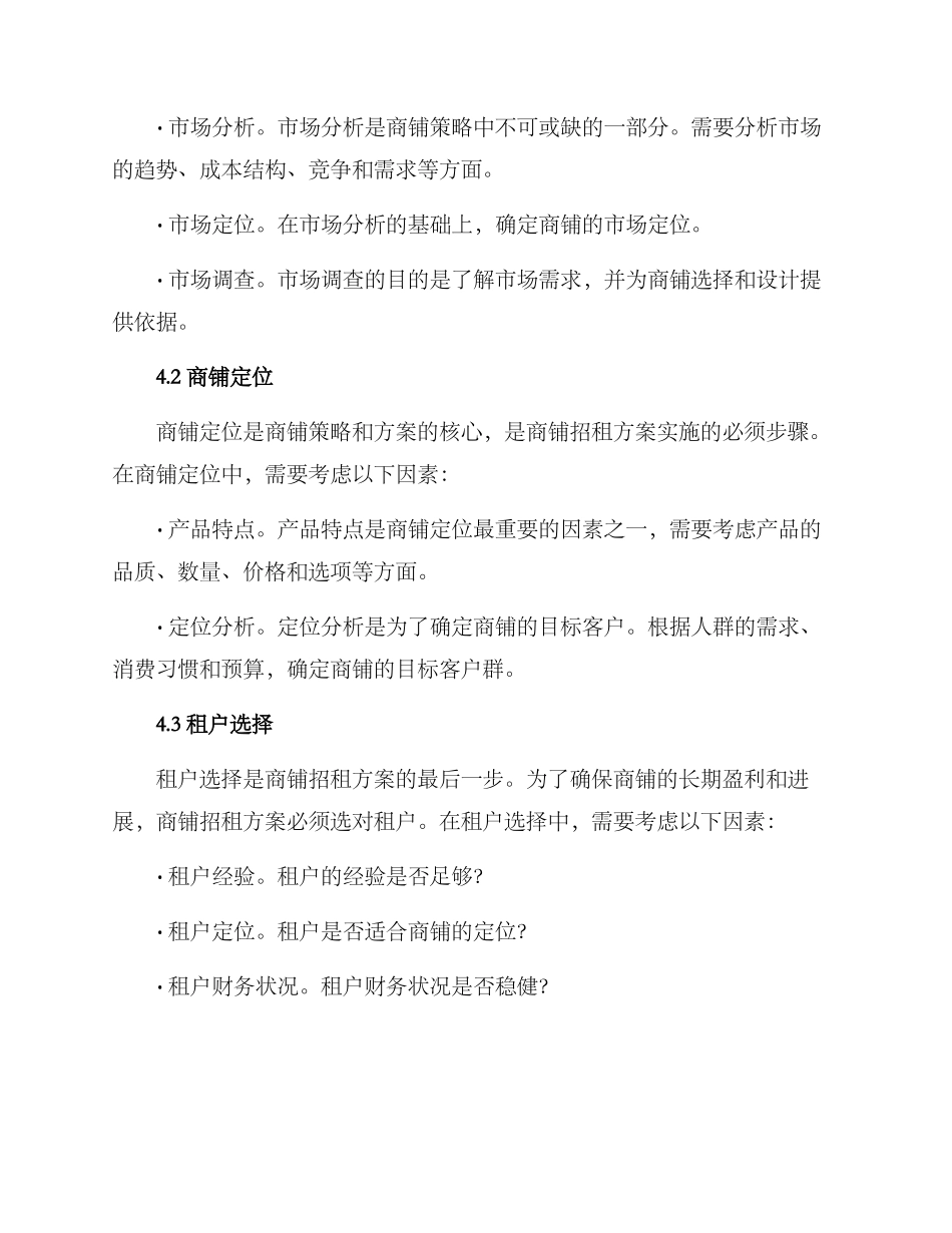 商铺招租方案报告_第3页