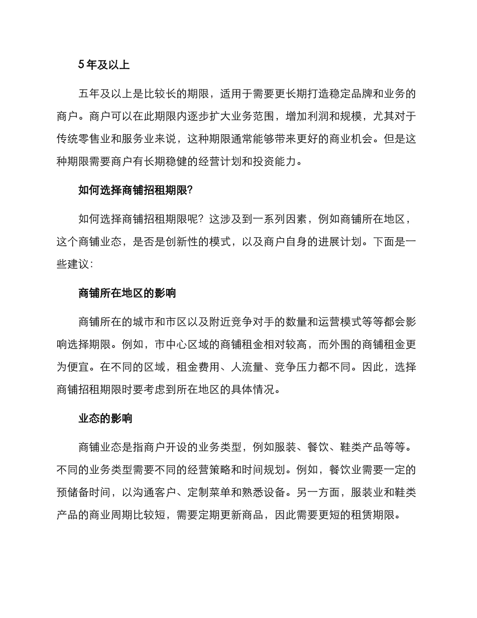 商铺招租方案期限_第2页