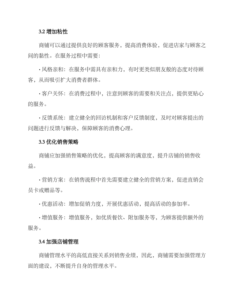 商铺推销计划方案_第2页