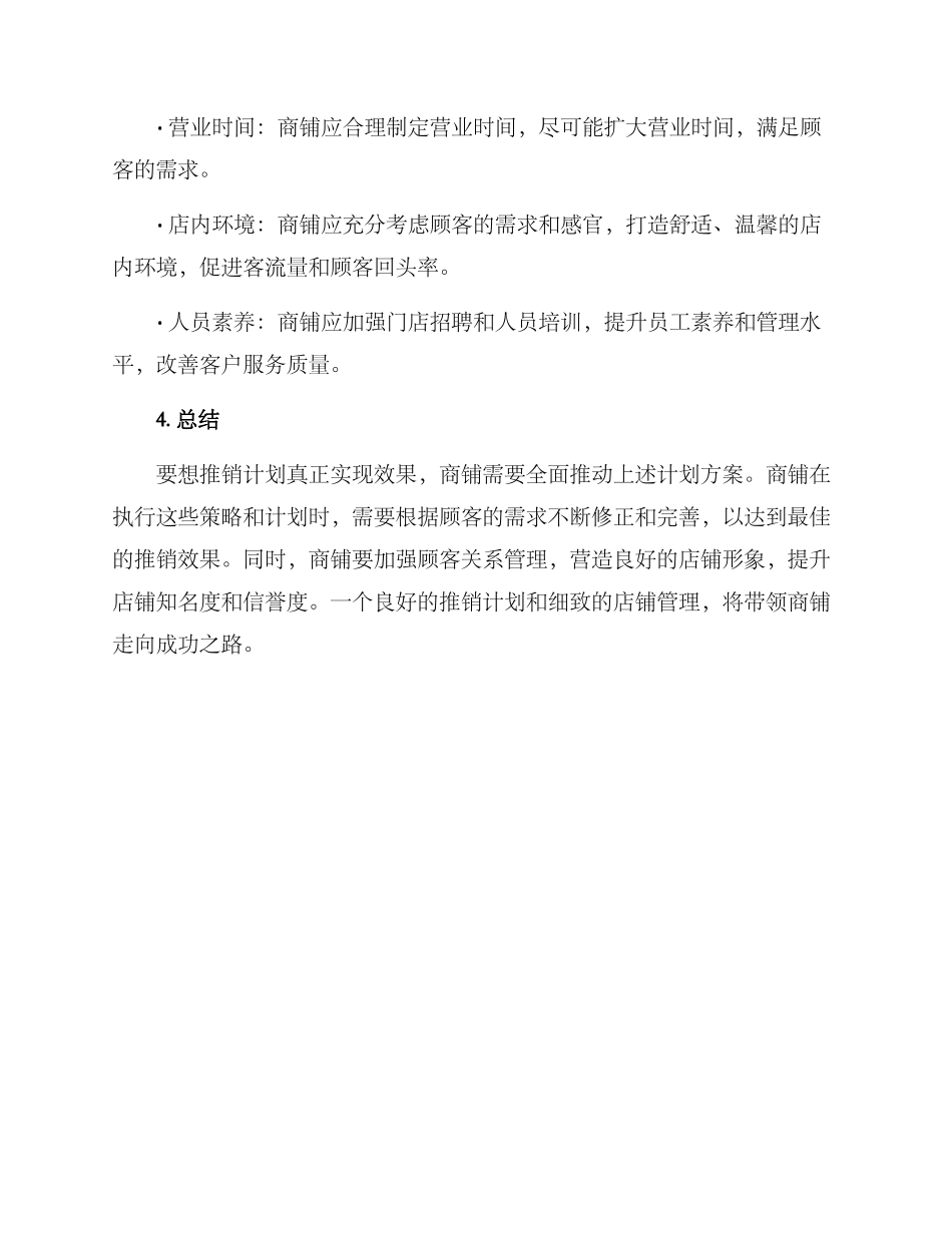 商铺推销计划方案_第3页