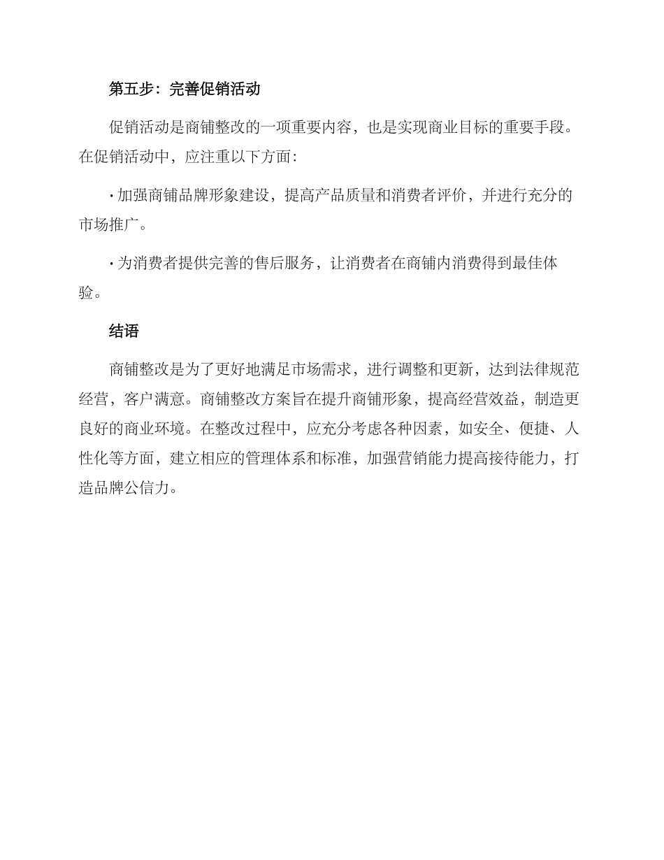 商铺整改方案_第3页