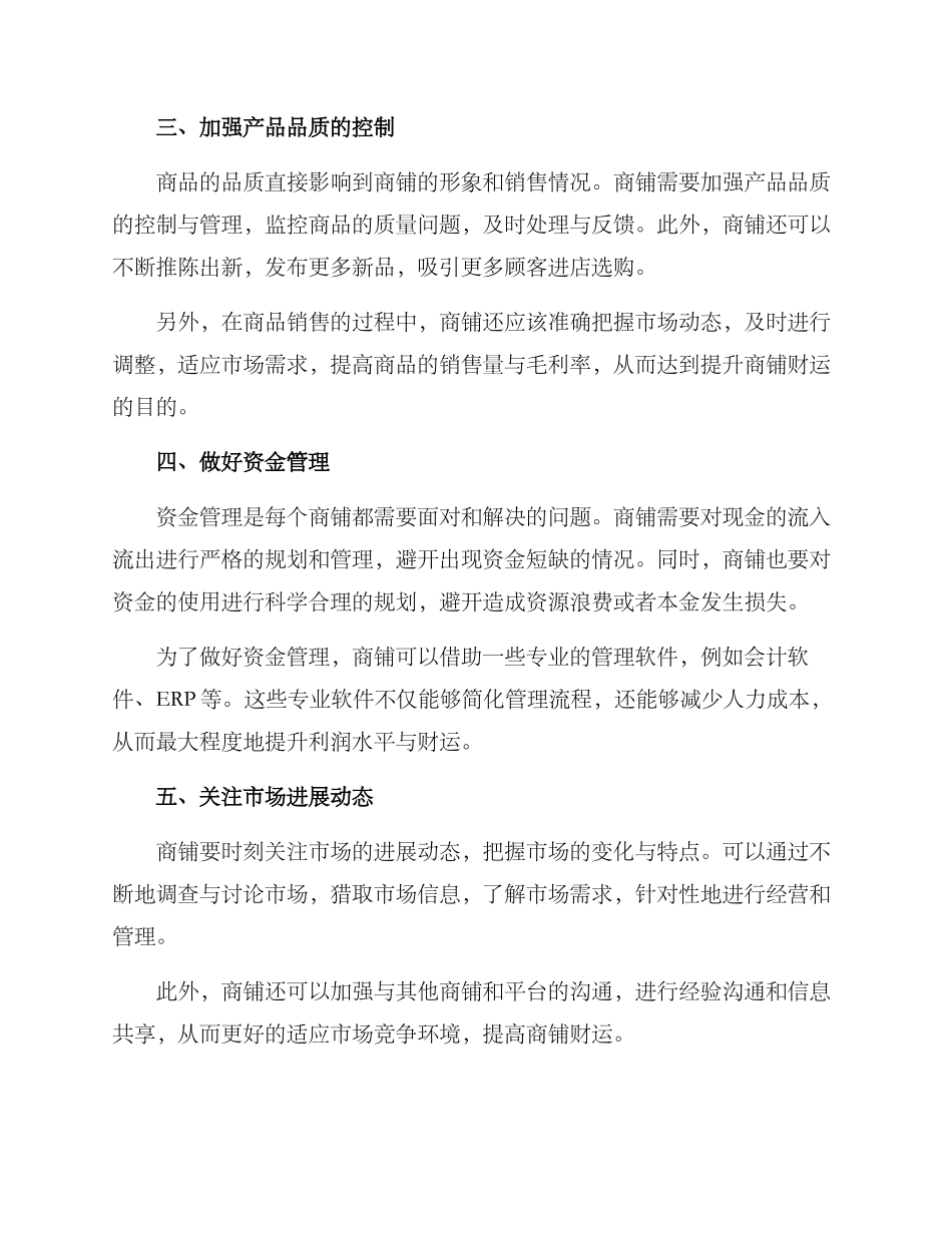 商铺提升财运方案_第2页