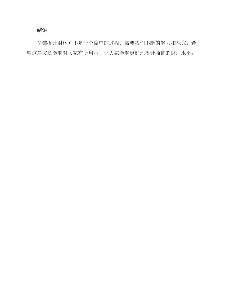 商铺提升财运方案_第3页