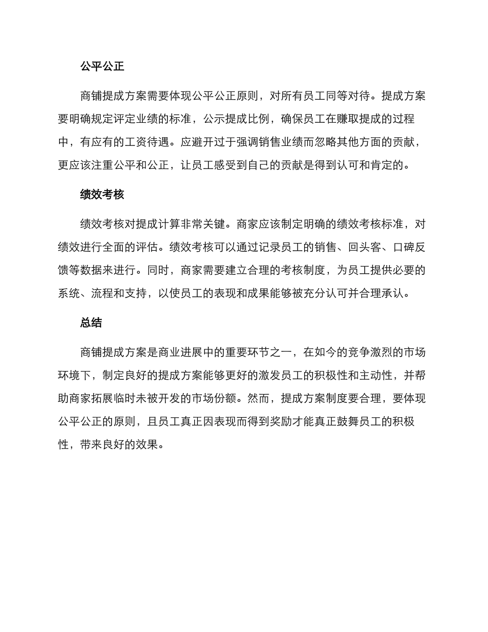 商铺提成方案_第2页