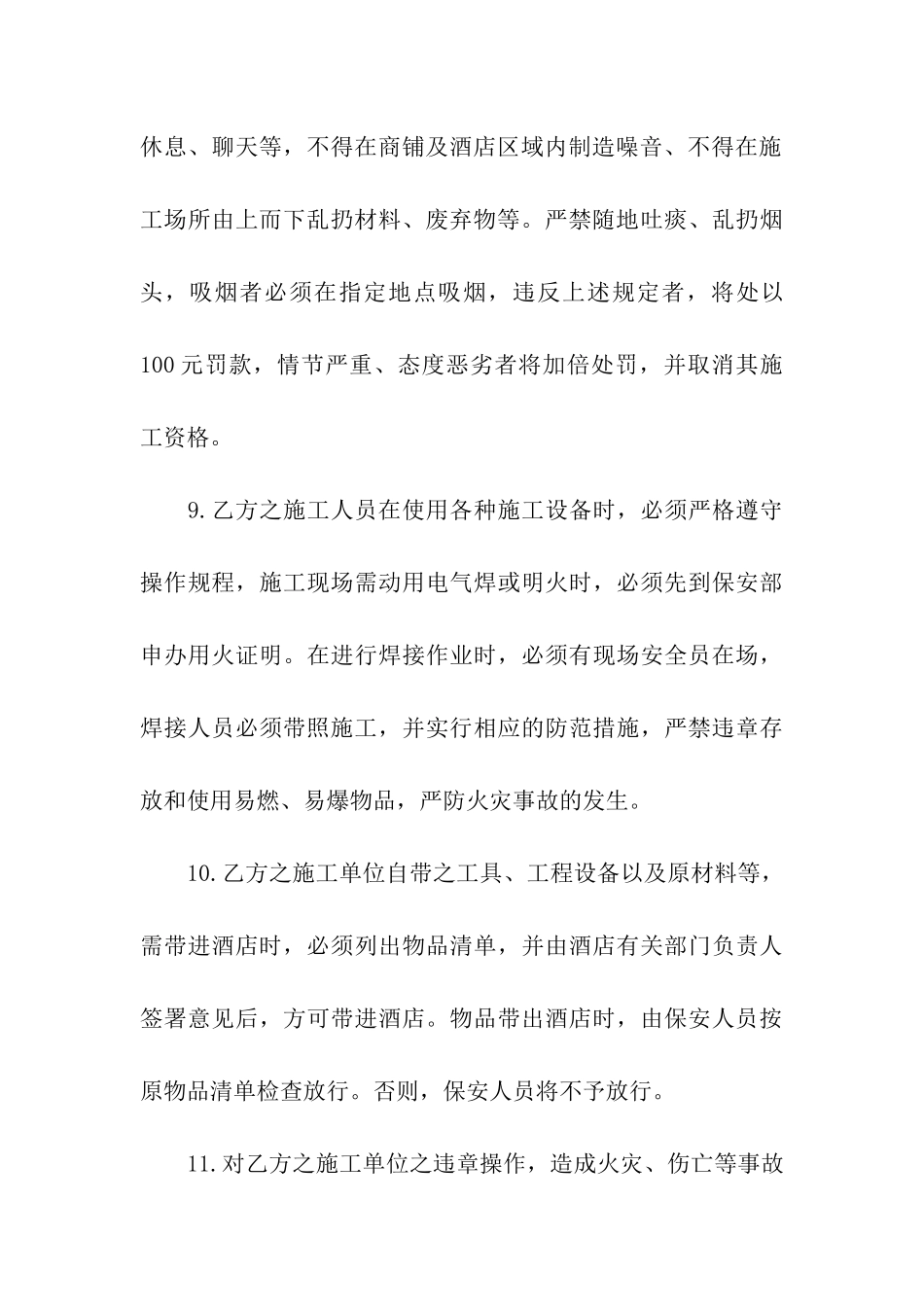 商铺施工治安、消防管理责任书_第3页