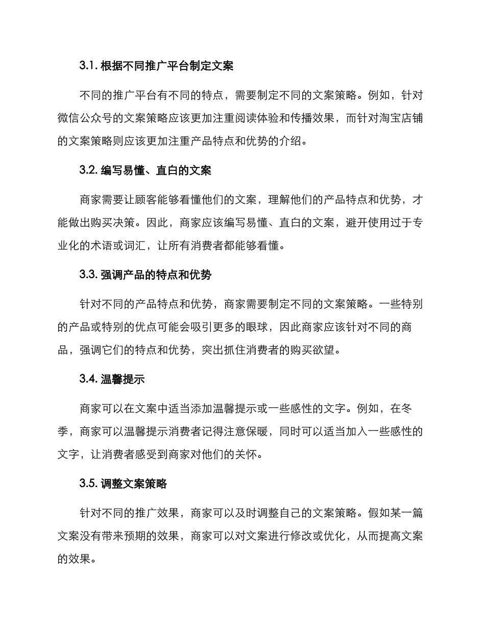 商铺文案策划方案_第2页