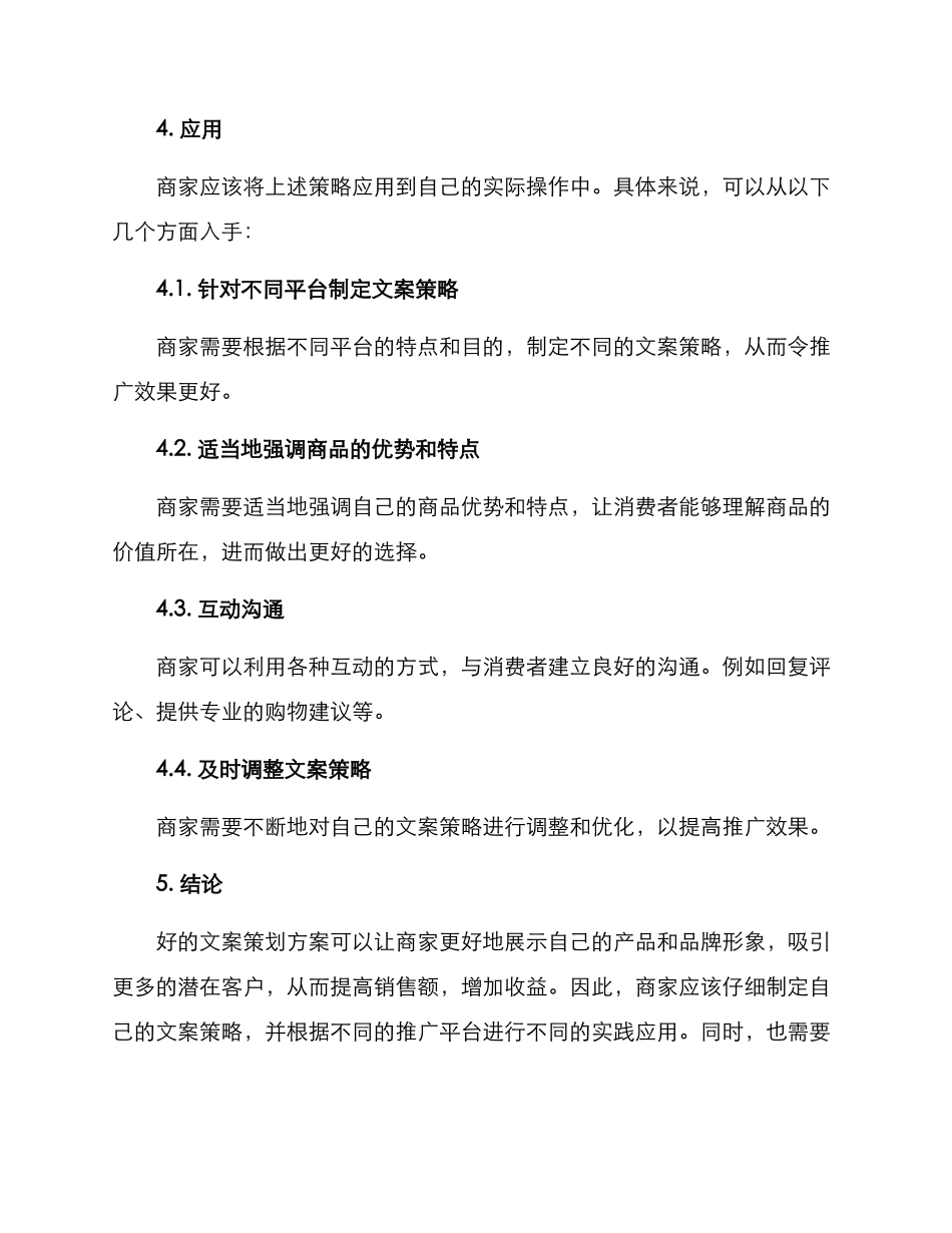 商铺文案策划方案_第3页