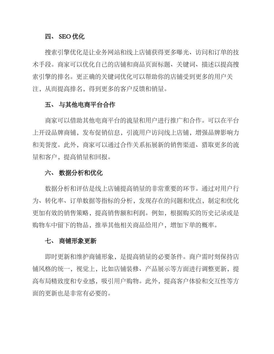 商铺提高销量方案_第2页