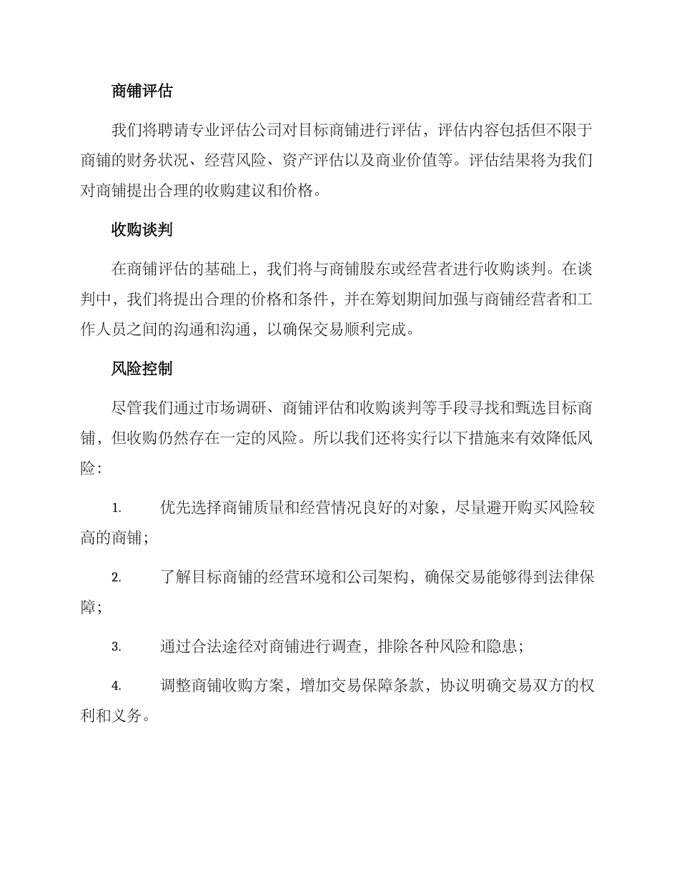 商铺收购方案_第2页