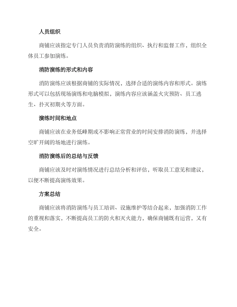 商铺消防演练方案_第2页