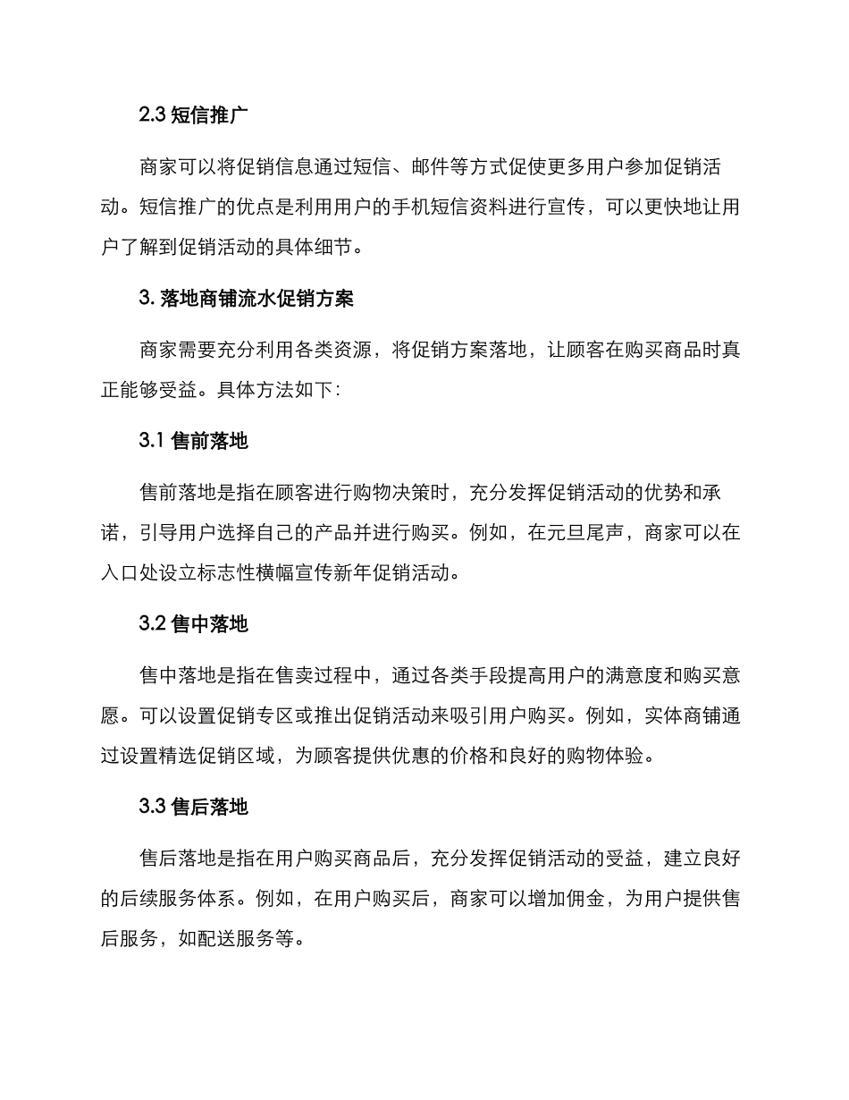 商铺流水促销方案_第3页