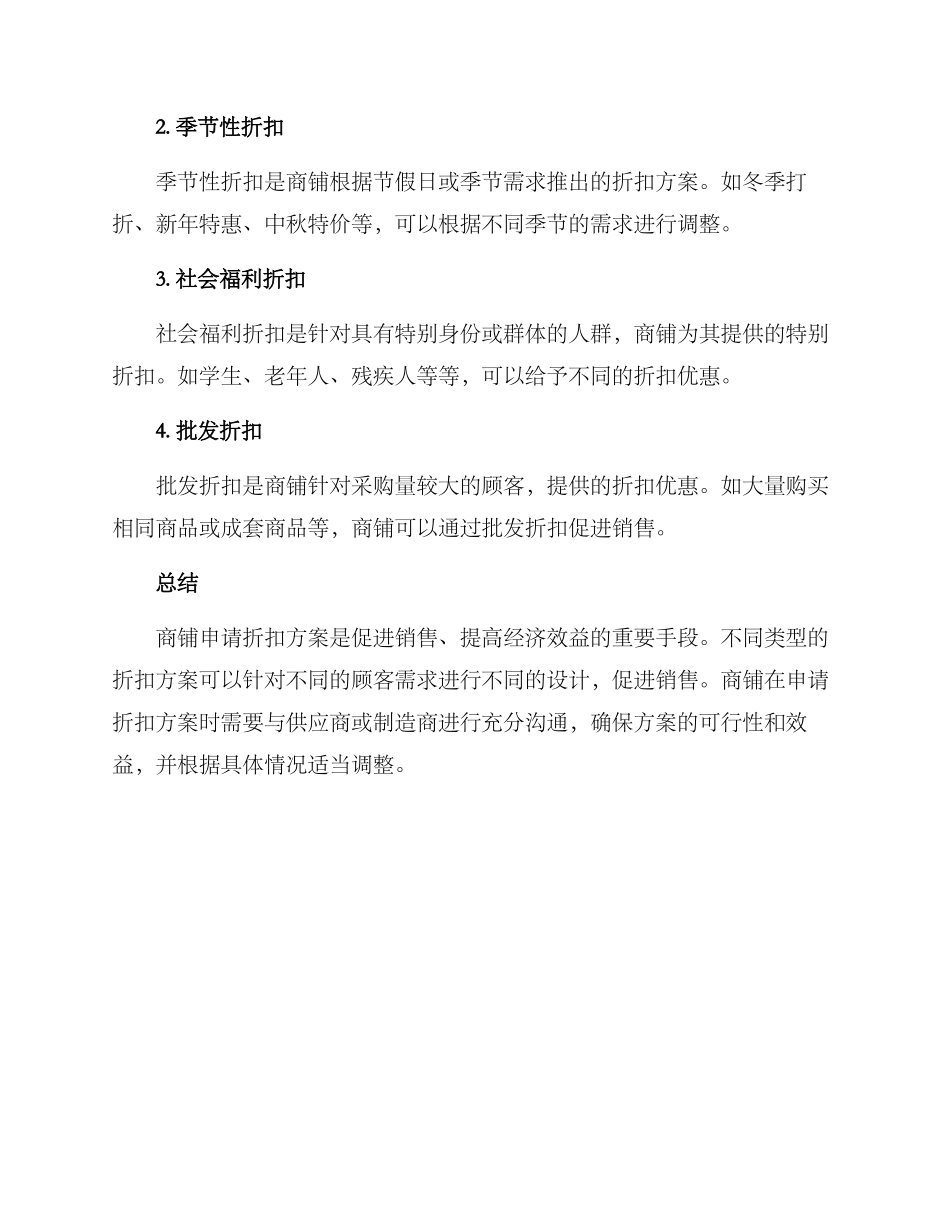 商铺申请折扣方案_第2页