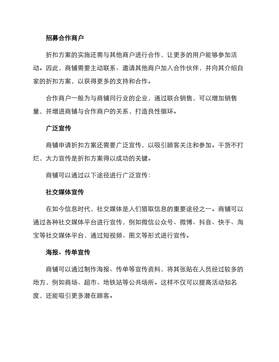 商铺申请折扣方案简单_第2页