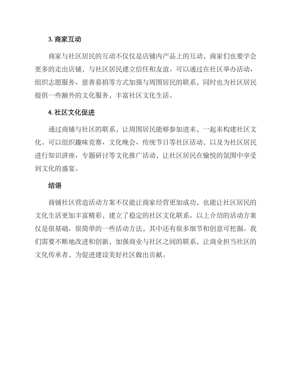 商铺社区营造活动方案_第2页