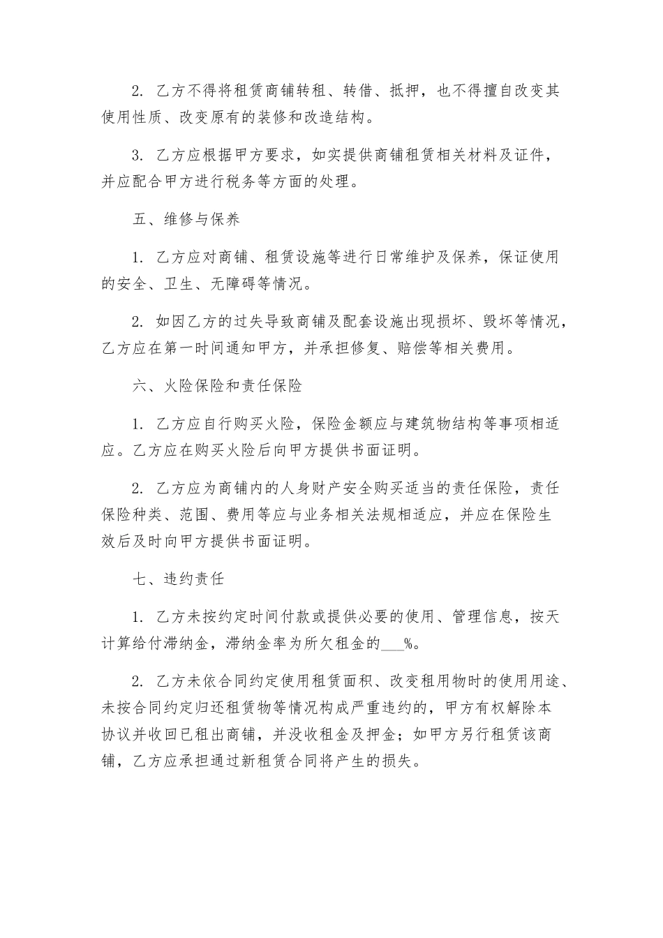 商铺租房协议书合同_第2页