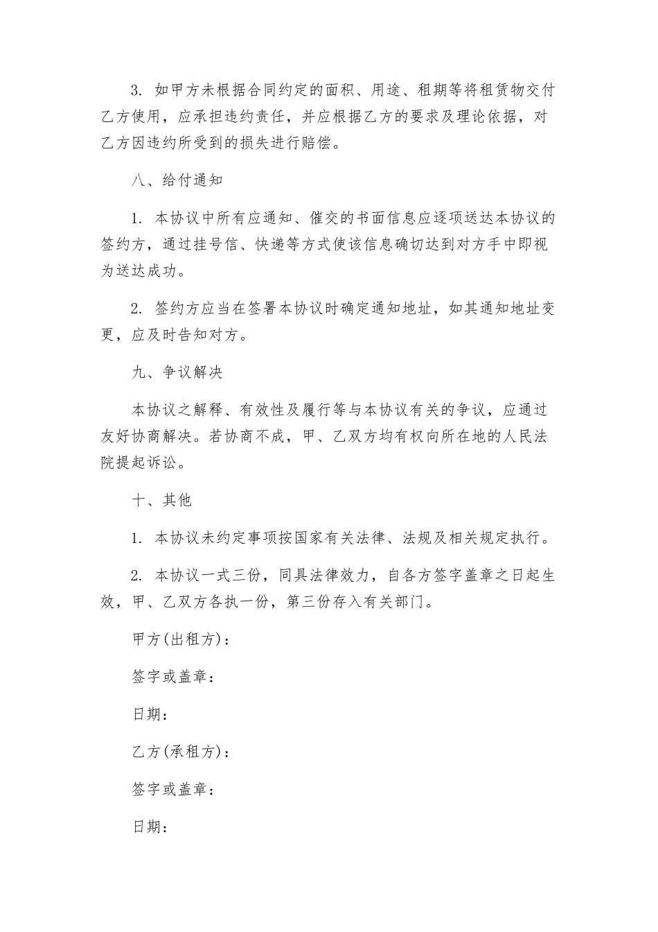 商铺租房协议书合同_第3页