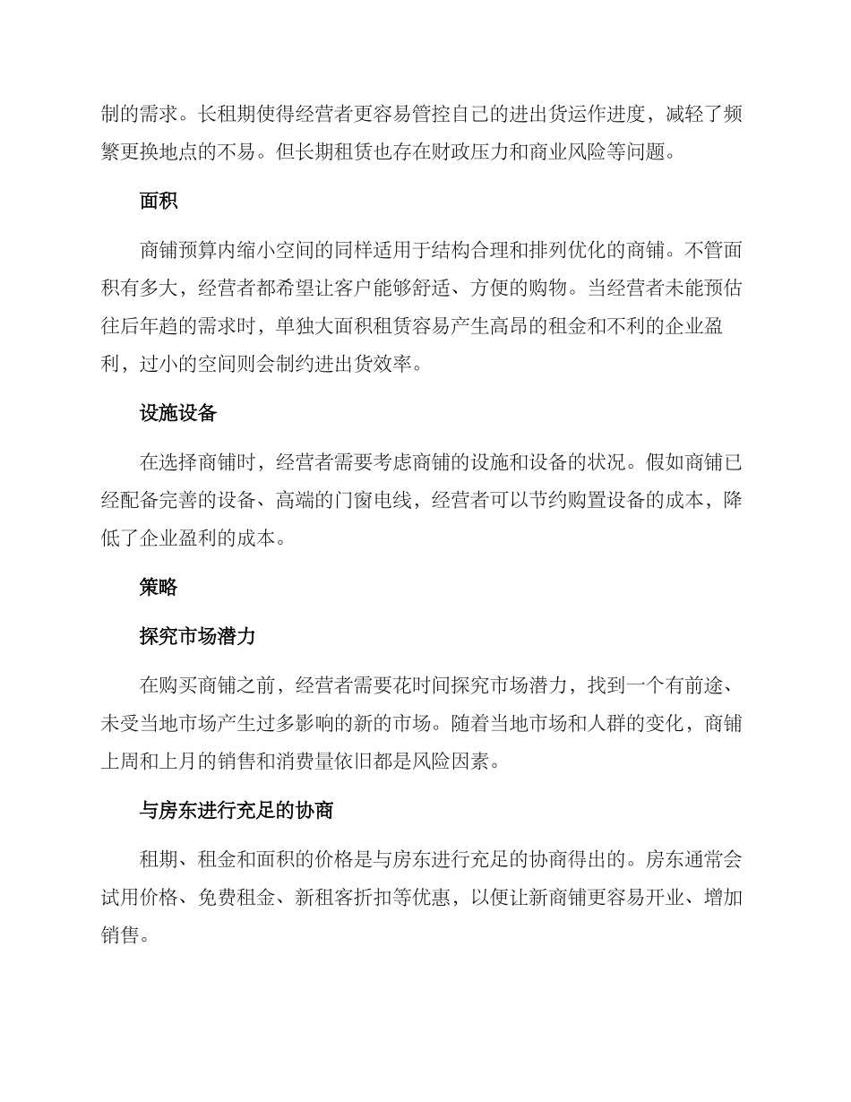 商铺租用方案_第2页