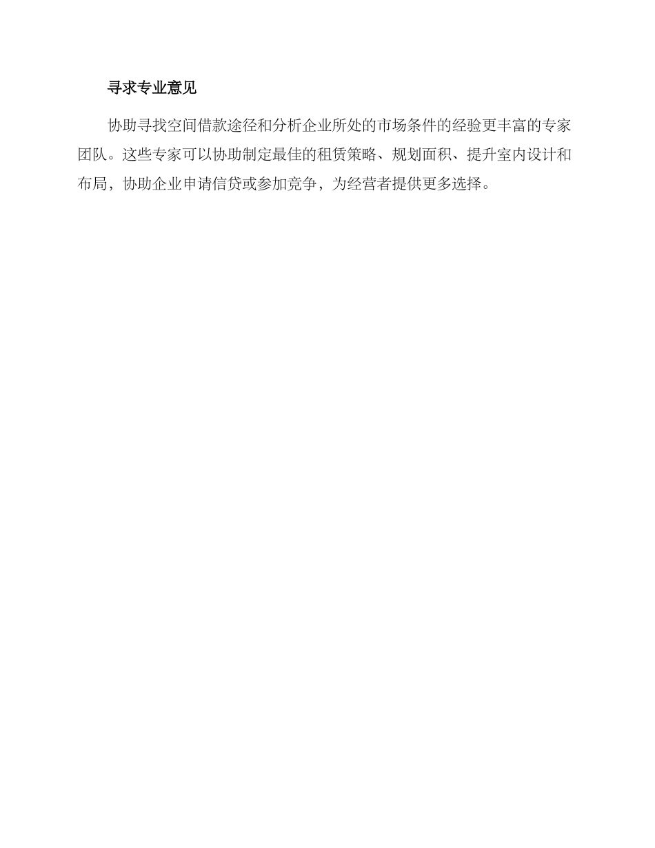 商铺租用方案_第3页
