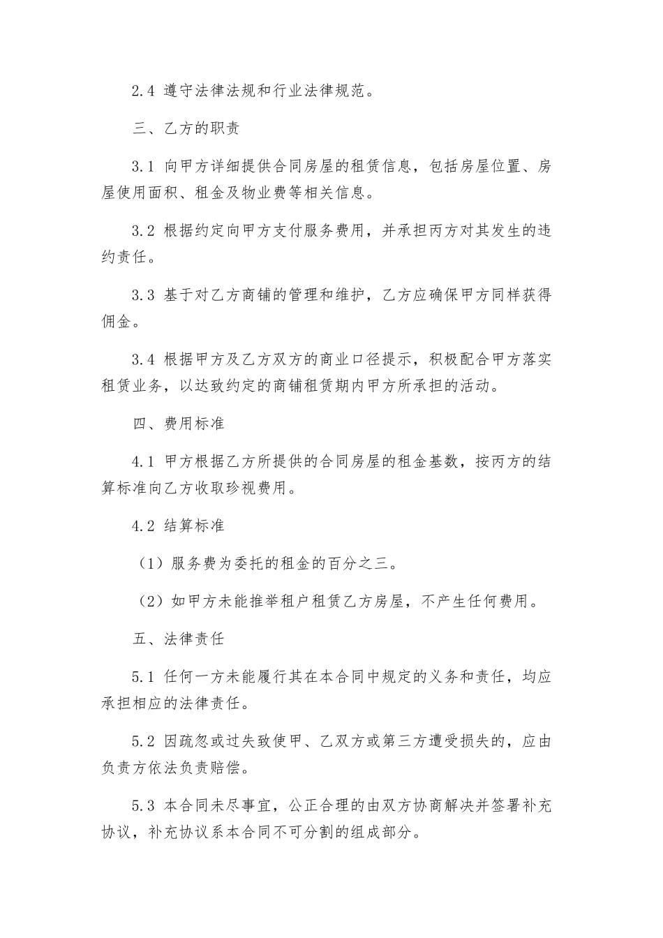 商铺租赁中介合同_第2页